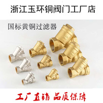 Pure copper filter thickened central air conditioning Y-type filter Tap water heating pipe filter valve Yuhuan manufacturer