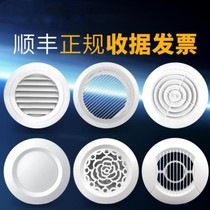 Pipe inlet and outlet shutters Outlet cover Exhaust fan Household exhaust fan mouth Ceiling decoration bathroom