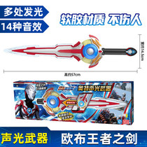 Smart creation of the Sword of the King of Obu Tecya Altman sound and light ultimate weapon equipment sound and luminous toys