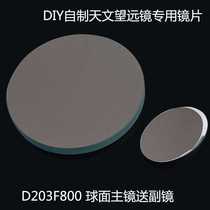 D203F800 Self-made astronomical telescope spherical lens set main and auxiliary focus seat eyepiece Star search mirror magnification mirror