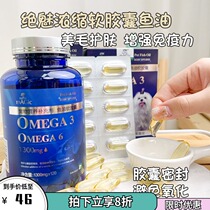 Humps Phantom with deep sea fish oil Capsule Dogs Mehair Skincare Enhance Resistance Nutritional Supplements Black Noses