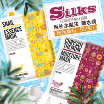 Flower Sea Miracle Silk Mask Moju Moisturizing Water and Snail Essence Harvest Porous White Repair Students and Women