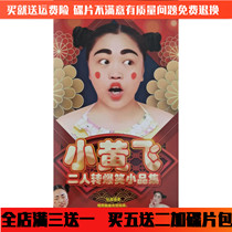 Northeast Two people turn funny small pint dvd disc small yellow fly 21 complete version of the work DVD on-board home CD