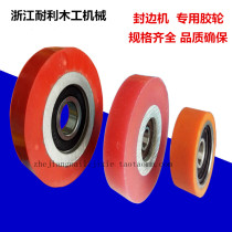 Extremely Dongmai Nanxing Huali automatic edge banding machine anti-collision wheel pressure wheel tracking wheel Pu wheel head rubber wheel
