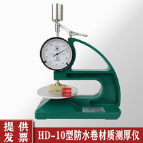 HD-10 waterproof membrane thickness gauge coil thickness gauge coating rubber linoleum thickness gauge desktop