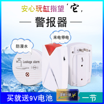 hao he farm factory water aquarium room three-phase power outage call alarm anti-man shui alarm
