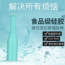 RGP Hard Myopia Glasses Suction Rod Corneal Shaping Mirror OK Mirror Hard Mirror Solid to wear suction cup