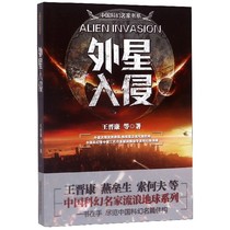 (Xinhua Bookstore) Genuine alien invasion of Chinese science fiction books