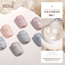 BOLE Pulpit Pearl Bay Shell Threaded Nail Polish Gel 2022 New Medecine Mesh Red Pearly Fritillary Nail Glue
