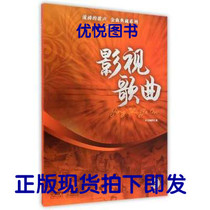 Film and television songs (with CD) flowing singing golden song collection series genuine books