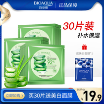 Boquanya Aloe Mask Moisturizing moisturizing cleaning and shrinking pores student female mens official flagship