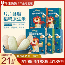 Grain Magnificent Rice Duck Native Vegetable Blueberry Quinoa Original Taste Rice Cake Baby Snack Gentle Grinders Children Cookies