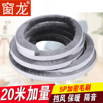 Aluminum alloy door and window sealing strip Door seam sound insulation strip Window seam windproof warm dustproof windproof screen window anti-mosquito wool strip