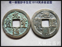  Bao Lao Fidelity Northern Song Dynasty copper coin ancient coin Yuanfeng Tongbao Xiaoping large font Fat Yuan class seven-level version of the money number