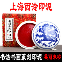 Shanghai Xiling Seal Printing Club beautiful cinnabar blue and white jar Qianquan brand 30 60 90g large Xilong ink calligraphy and painting seal red cinnabar calligraphy Chinese painting seal cutting official seal calligraphy