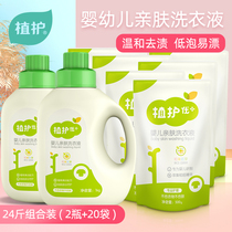 Baby laundry detergent 24kg combination volume selling baby special infant supplement newborn washing children