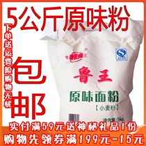 Flour Lu Wang Chinese gluten flour water dumplings buns bun stuffed with egg yolk crisp universal original flavor powder wheat flour moon cake powder 5KG