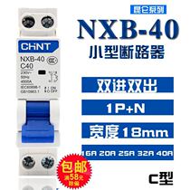 Zhengtai NXB-40 Kunlun series double in and double out 1P N miniature circuit breaker air switch instead of DZ267