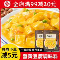 Wu Laolu crab roe tofu seasoning 50g*5 bags of crab roe sauce for stir-frying household small package seasoning package