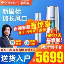 Gree air conditioning large 2 hp p variable frequency heating and cooling cabinet machine living room vertical energy-saving official flagship store official website Yunku IIX