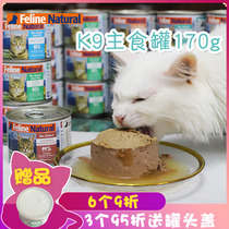 Female hair ball-New Zealand K9Natural natural no grain staple food cat cans 170g percent of young cat K9 wet grain