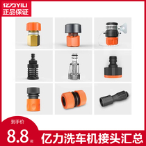 Yili cleaning machine Car washing machine accessories Water filtration Transparent connector Quick connector Faucet washing machine connector