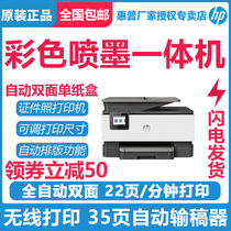 HP HP OJ9010 color inkjet multifunction machine copy scanning Fax double-sided mobile phone wireless printing OJ9020 four-in-one office commercial document feeder excellent 6960