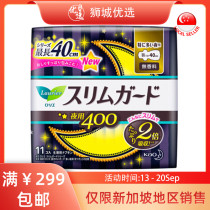 Kao Laurier Slim and Multi-Wing Night Sanitary Pads 40cm 11 Sheets Singapore Local Delivery