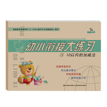 Chenxi early education young and small convergence exercises addition and subtraction kindergarten teaching materials within 3 10