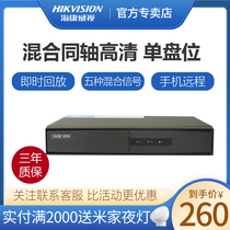 Hikvision 4 8-channel coaxial analog hard disk video recorder Mobile phone monitoring host DS-7804HGH-F1 M