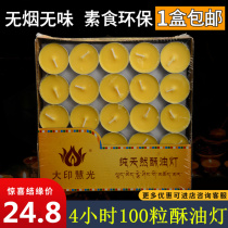 Big Yin Hui light butter lamp 4 hours 100 ghee for Buddha lamp natural smokeless plant candle Su oil lamp