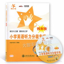 The Jiaotongs Star Primary School English Hearing grading specializes 4th grade 4 grade (attached MP3 disc) W12 Shanghai Jiao Tong University Press