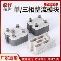 Single-three-phase rectification module