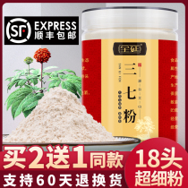 Authentic three-seven powder Yunnan Wenshan special non-500g18 head 20 head Tianqi powder official flagship store ultra-fine
