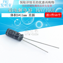 Electrolytic capacitors 16v 10uF Volume 5 * 11mm straight-inserted high-quality aluminum electrolytic capacitors 50