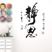 Water Moon Mirror Flower Jingsi inspirational wall stickers calligraphy calligraphy calligraphy and painting Study Office living room decoration wall stickers paper stickers