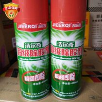 Jieerqi multi-purpose glue remover body glue mark cleaning label self-adhesive advertising remover shock low price