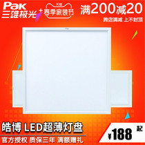 Three majestic extreme light LED light disc embedded flat lamp panel light Haorbo ultra-thin integrated ceiling lamp PAK567152