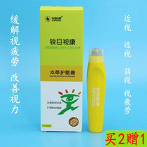 (Take two hair three) Rui Vision Kangvision pupil this herbal soothing ointment myopia amblyopia eyesight massage to improve eyesight