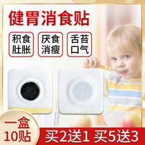 Pediatric Jianpi Paediation Baby Jianwei Xiaoxue Stickers Childrens belly button Stickers Baby Internal Heat Spleen and Stomach Conditioning
