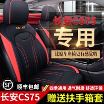 Changan cs75 seat cover full package special season universal 14-17 paragraph 18-20 cs75 summer car cushion cover