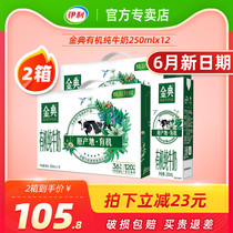 Yili Milk Golden code organic pure milk 24 boxes of whole box batch special price 250ml * 12 flagship store official