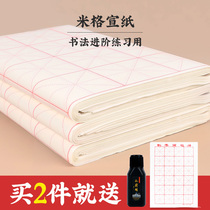 Yuquan He She Rice paper Calligraphy special paper Rice grid white half-raw and half-cooked brush calligraphy practice paper practice paper