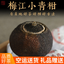 2019 Xiaoqing citrus New mandarin Mejiang Xiaoqing mandarin Yunnan Puer tea ancient tree cooked loose tea for nine years old tea 1 catty