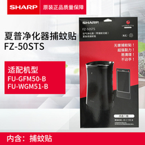 Sharp mosquito purifier accessories FZ-50STS Mosquito Patch for FU-WGM51-B FU-GFM50-B