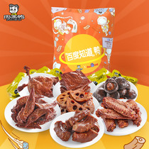 Exchange (Zhou black duck X Baidu know) vacuum brine duck neck duck wing duck leg Lotus Root chicken wing snack package