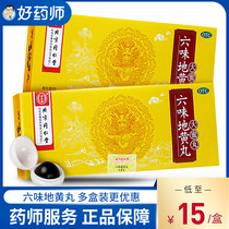  Tongrentang Six Senses Dihuang Pills Big honey Pills 10 pills Six nourishes yin and nourishes kidney waist and knees