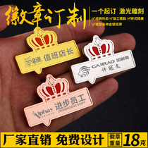 Insurance company Hui Crown number plate hotel staff beauty salon metal badge pin laser fixed production