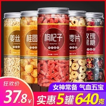 Red Date Gui Round Wolfberry Ginger Tea Rose Black Sugar Block Raised Raw Tea Woman Qi blood body cold and detoxifated conditioning