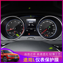 Volkswagen Tiguan L instrument panel protective film interior modification Touron 09-17 Tiguan decoration instrument panel Protection Film